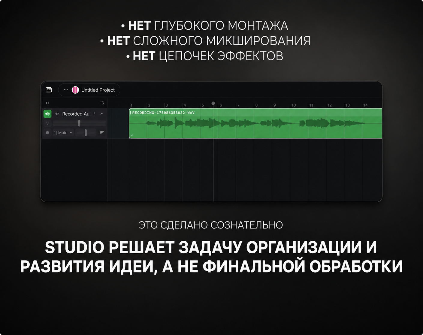 Studio решает задачу организации и развития идеи