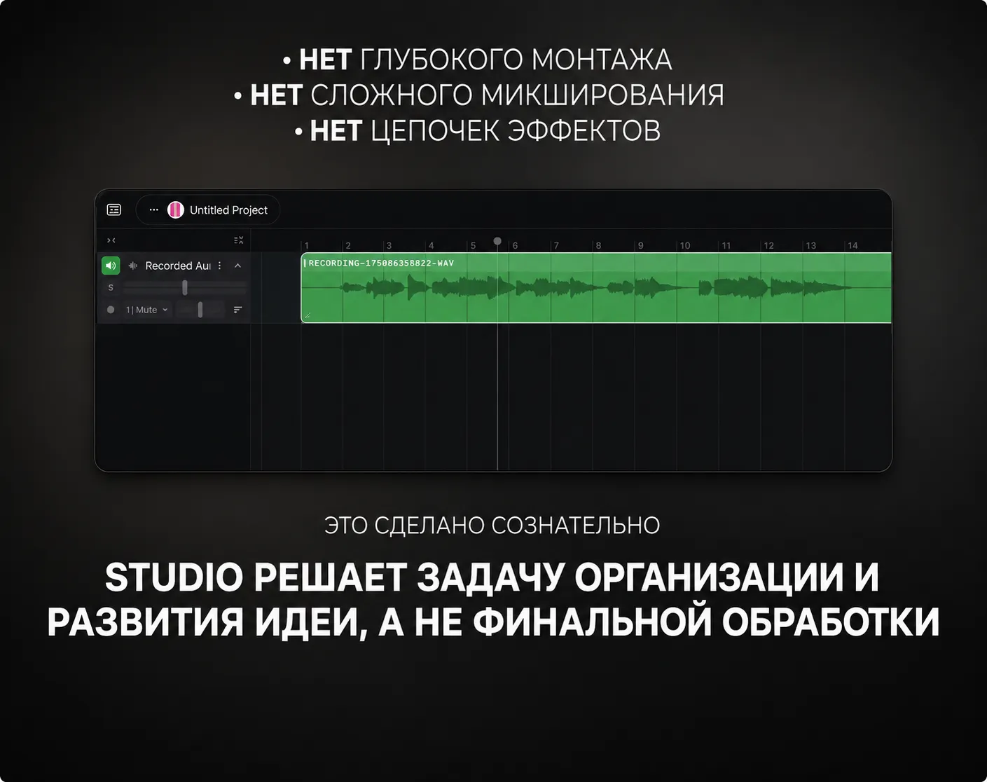 Studio решает задачу организации и развития идеи